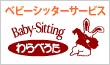 わらべうたシッティング