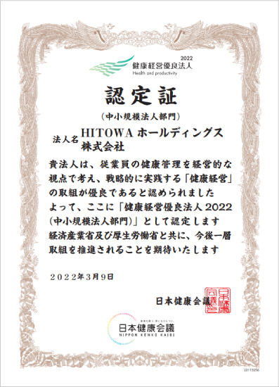 健康経営優良法人2021認定証