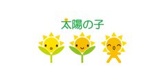 太陽の子（別ウィンドウで開きます）