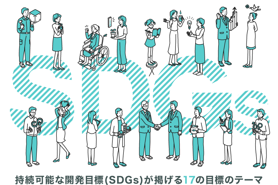 SDGs 17の目標