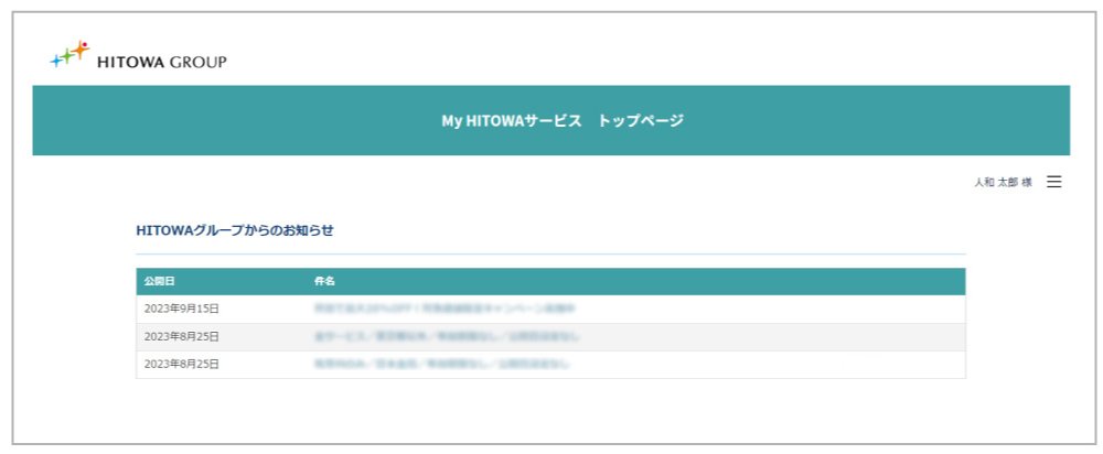 My HITOWAサービストップ