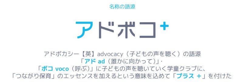 アドボコプラス