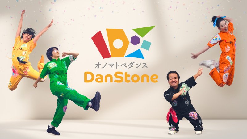Danstoneリニューアル